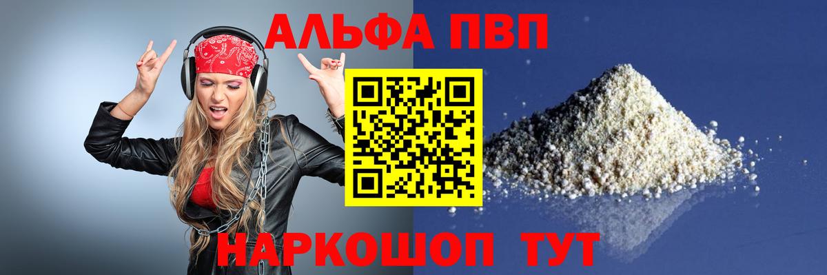 Брянск  Альфа ПВП Crystall  Альфа ПВП VHQ  Вход с VPN 