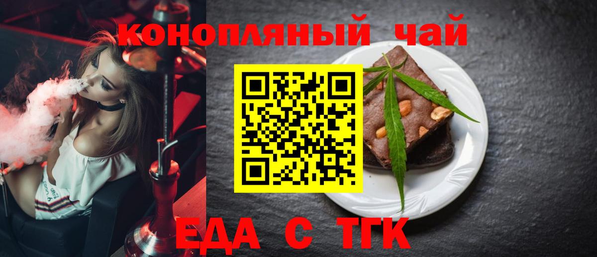 Еда ТГК марихуана  Вход с VPN  Брянск 