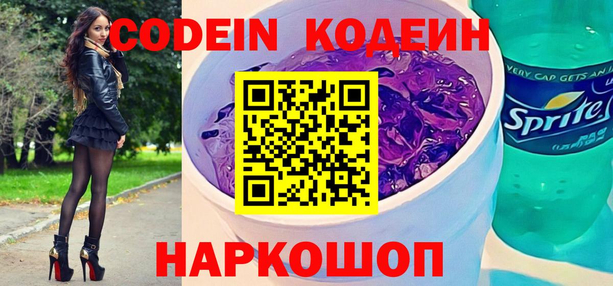 Codein напиток Lean (лин)  Вход с VPN  Брянск  Codein напиток Lean (лин) 