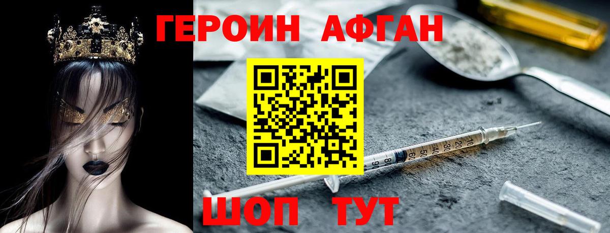 ГЕРОИН белый Брянск
