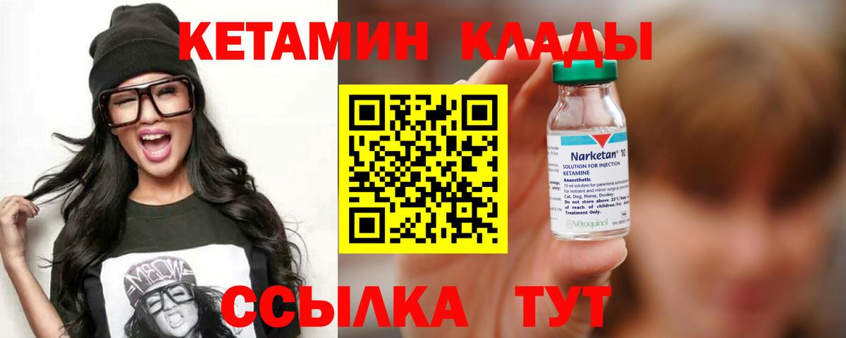 КЕТАМИН VHQ Брянск