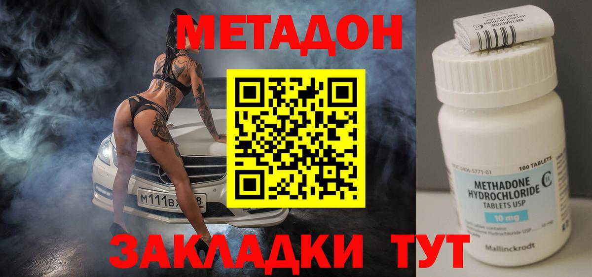 Метадон белоснежный Брянск