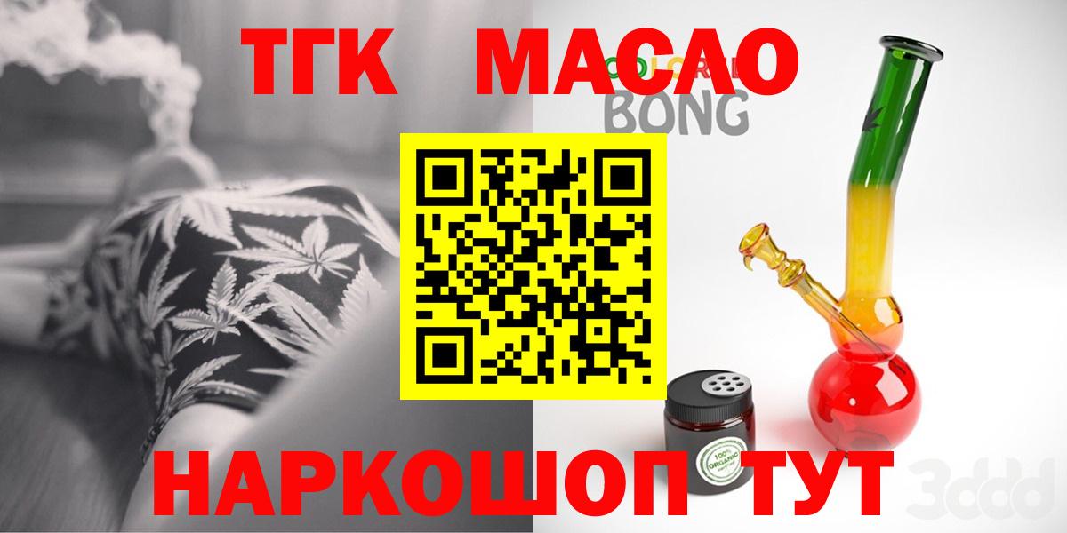 Брянск  ТГК жижа  Вход с VPN  ТГК THC oil 